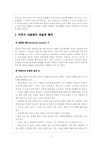 [생산관리] 이마트 식품관 배치문제 및 개선점(홈플러스와 비교 중심)-5