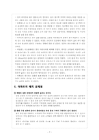 [생산관리] 이마트 식품관 배치문제 및 개선점(홈플러스와 비교 중심)-7