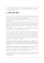 [생산관리] 이마트 식품관 배치문제 및 개선점(홈플러스와 비교 중심)-9