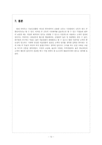 [생산관리] 이마트 식품관 배치문제 및 개선점(홈플러스와 비교 중심)-10