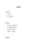 [생산관리] 이마트와 롯데마트의 배치 차이점과 개선방안-2