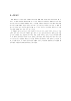 [생산관리] 이마트와 롯데마트의 배치 차이점과 개선방안-4