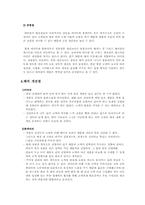 [생산관리] 이마트와 롯데마트의 배치 차이점과 개선방안-10