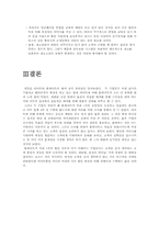 [생산관리] 이마트와 롯데마트의 배치 차이점과 개선방안-11