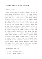 [마케팅 원론] 파스퇴르 유업 마케팅 전략-2