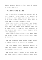 [마케팅 원론] 파스퇴르 유업 마케팅 전략-4