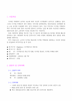 [창업계획서] 디지털사진 편집 및 인화, 디지털 캠코더, 디지털 카메라 대여 사업계획서-2