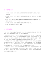 [창업계획서] 디지털사진 편집 및 인화, 디지털 캠코더, 디지털 카메라 대여 사업계획서-3