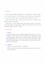 [창업계획서] 디지털사진 편집 및 인화, 디지털 캠코더, 디지털 카메라 대여 사업계획서-5