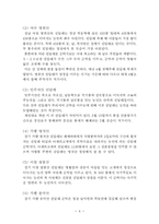 [관광학] 우리나라 꽃 축제(진달래, 개나리, 철쭉, 벚나무) 조사-4