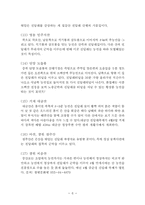 [관광학] 우리나라 꽃 축제(진달래, 개나리, 철쭉, 벚나무) 조사-6