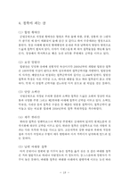 [관광학] 우리나라 꽃 축제(진달래, 개나리, 철쭉, 벚나무) 조사-18