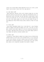 [관광학] 우리나라 꽃 축제(진달래, 개나리, 철쭉, 벚나무) 조사-19