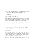 [경제법] 포스코 거래거절 사건에 대한 대법원의 판단-포스코열연코일공급거절사건 판례 분석-7