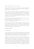 [경제법] 포스코 거래거절 사건에 대한 대법원의 판단-포스코열연코일공급거절사건 판례 분석-8