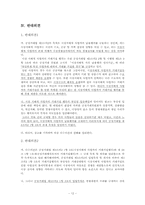 [경제법] 포스코 거래거절 사건에 대한 대법원의 판단-포스코열연코일공급거절사건 판례 분석-12