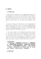 [무역경영] 한국문화산업의 중국진출연구-5