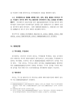 [무역경영] 한국문화산업의 중국진출연구-7