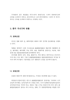 [무역경영] 한국문화산업의 중국진출연구-8