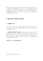 [무역경영] 한국문화산업의 중국진출연구-9