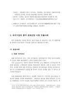 [무역경영] 한국문화산업의 중국진출연구-13