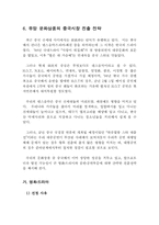 [무역경영] 한국문화산업의 중국진출연구-16