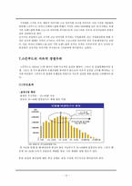 [서비스마케팅] 스킨푸드의 서비스마케팅-13