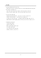 [서비스마케팅] 스킨푸드의 서비스마케팅-19