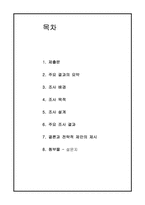 [마케팅리서치] 카페베네 이용만족도 평가 및 전략 제안-2