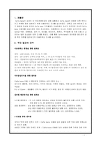 [마케팅리서치] 카페베네 이용만족도 평가 및 전략 제안-3