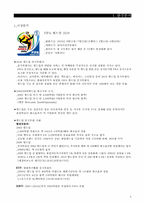 [광고기획] SK의 효율적인 월드컵마케팅을 위한 옥외광고 기획서-3