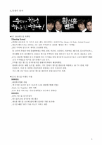 [광고기획] SK의 효율적인 월드컵마케팅을 위한 옥외광고 기획서-5