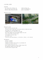 [광고기획] SK의 효율적인 월드컵마케팅을 위한 옥외광고 기획서-11