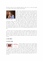 [경영전략 사례연구] 하이마트 성공전략 및 발전방안-2