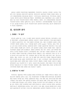 [경영전략 사례연구] 하이마트 성공전략 및 발전방안-5