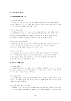 [경영학] LG텔레콤 기업분석, LG유플러스 경영전략-6