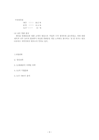 [경영학] LG텔레콤 기업분석, LG유플러스 경영전략-8
