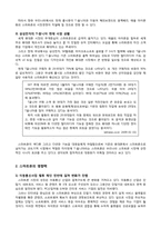 [경영정보] 스마트폰의 국내외 현황 및 IT시장에 미치는 영향-2