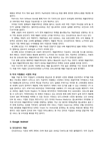 [경영정보] 스마트폰의 국내외 현황 및 IT시장에 미치는 영향-5