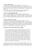 [경영정보] 스마트폰의 국내외 현황 및 IT시장에 미치는 영향-7