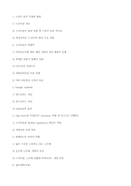 [경영정보] 스마트폰의 국내외 현황 및 IT시장에 미치는 영향-13