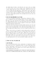 [국제경영학] 한미 FTA 쇠고기 재협상에 관한 보고서-4