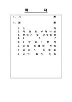 [호텔경영론] 인터컨티넨탈 호텔(IHG) 경영 사례 연구-2