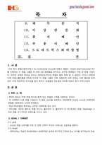 [호텔경영론] 인터컨티넨탈 호텔(IHG) 경영 사례 연구-3