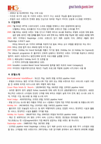 [호텔경영론] 인터컨티넨탈 호텔(IHG) 경영 사례 연구-4