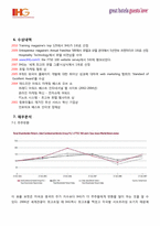 [호텔경영론] 인터컨티넨탈 호텔(IHG) 경영 사례 연구-6
