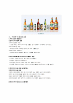 [마케팅 원론] 하이트맥주 마케팅 전략 연구-2