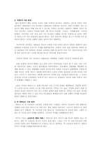 [기호학] 영화 `티켓` 의미구조 분석 및 옴니버스 영화로서의 의의 분석-5
