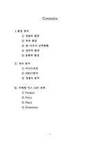 [국제경영] 이니스프리 사우디 시장 진출 전략-2