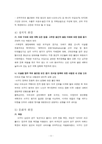 [국제경영] 이니스프리 사우디 시장 진출 전략-8